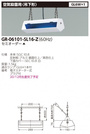 殺菌灯GR06101SL16Z