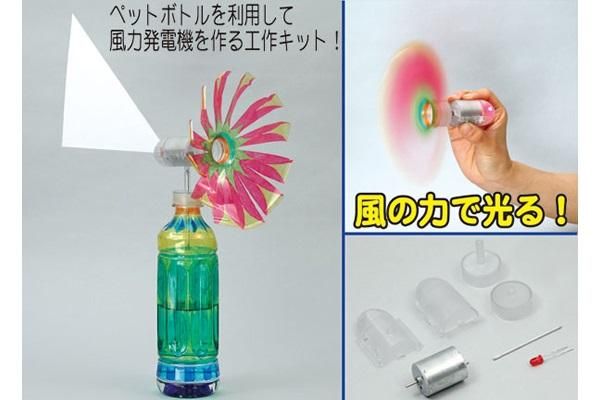 風力発電手作りキット 工作キット専門店のイベントバザール