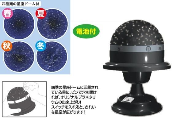 プラネタリウム手作りキット 工作キット専門店のイベントバザール