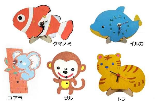 どうぶつの手作り木時計 - 工作キット専門店のイベントバザール