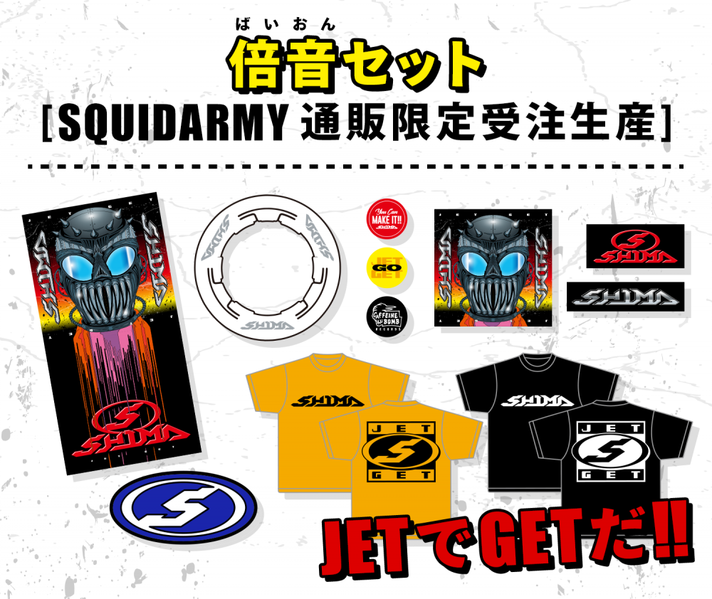 Shima 2rd Single Jet Get 倍音セット Xxl バンドグッズ バンドtシャツ通販のsquidarmy Shima 2rd Single Jet Get 倍音セット Xxl バンドグッズ バンドtシャツ通販のsquidarmy