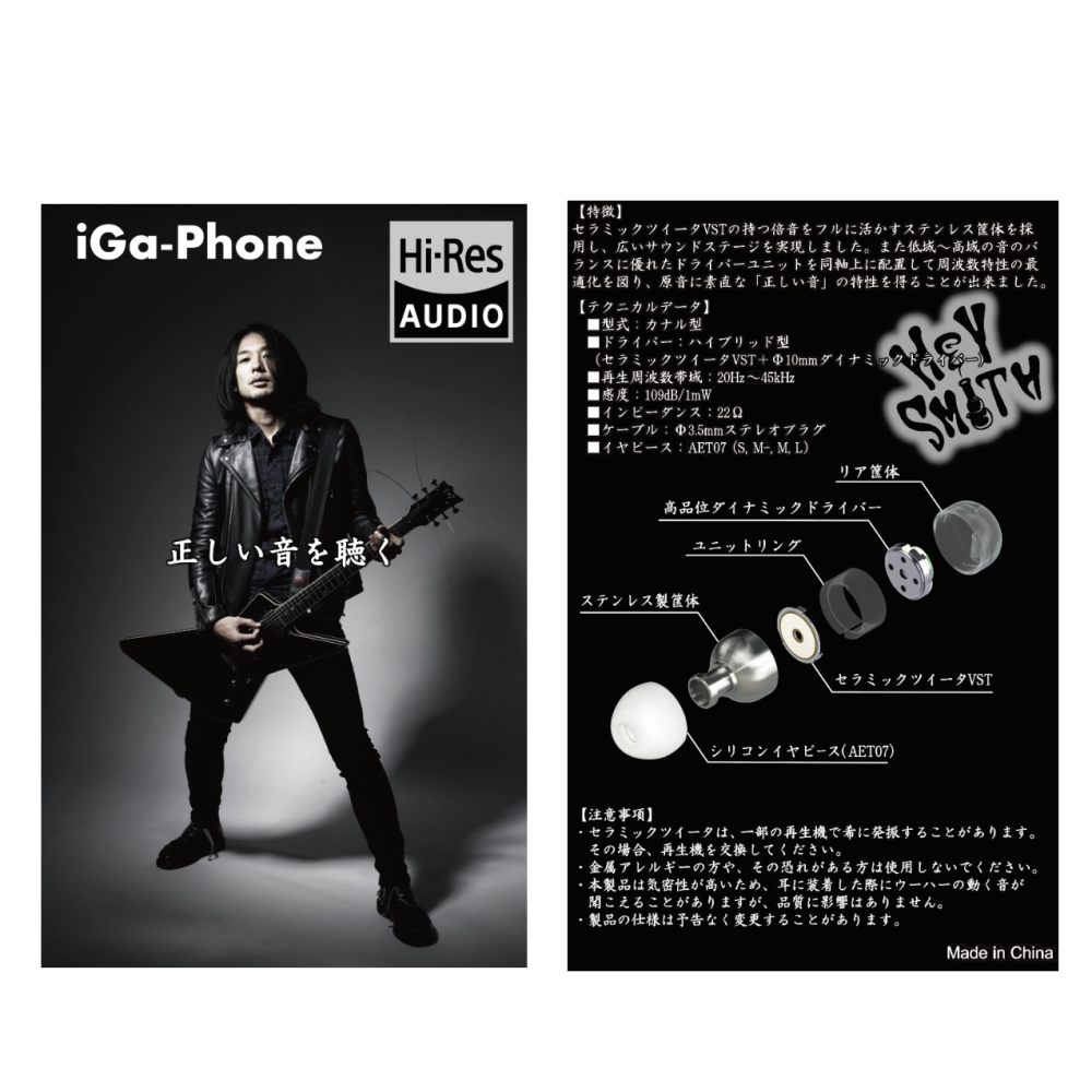 【HEY-SMITH】iGa-Phone ※予約商品【10月頃出荷分】