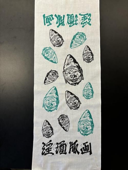 ぬぬぬ 予約商品 : 淫酒版画手ぬぐい （面） - zero magazine store