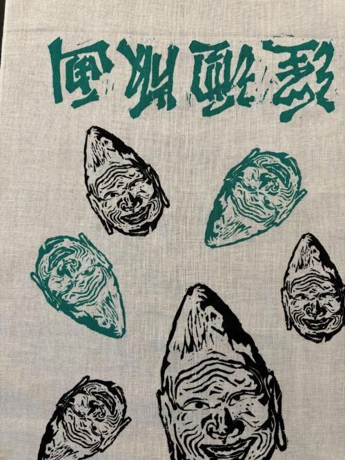 予約商品 : 淫酒版画手ぬぐい （面） - zero magazine store