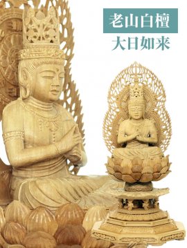 仏像 - 真言宗の商品一覧｜三善堂オンラインショップ