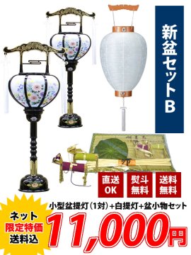 盆提灯セット - 新盆セットの商品一覧｜販売・通販｜三善堂オンラインショップ