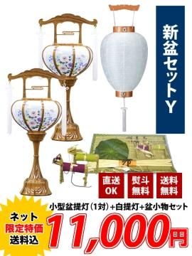 盆提灯セット 初盆セット 回転行灯4点セット 6-A | 仏壇・仏具専門店 滝田商店