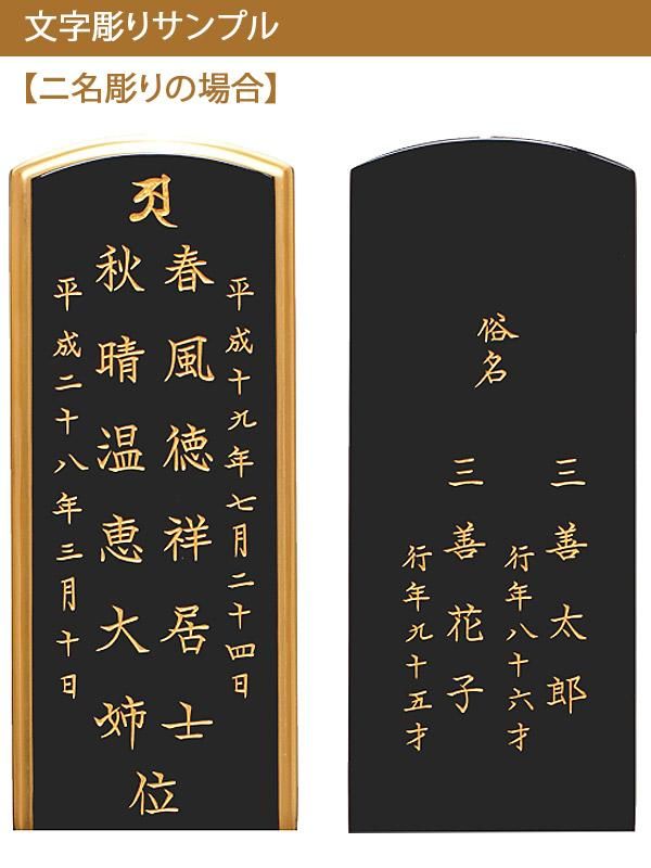 会津位牌 京桜 溜塗 | 4.0寸〜5.0寸 - 仏壇・仏具の三善堂オンラインショッピング｜仏壇・位牌・線香などの通販サイト