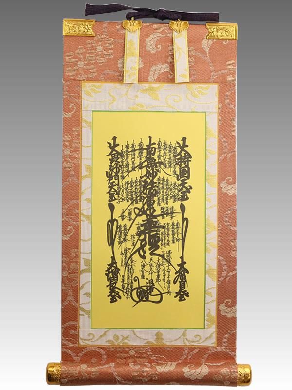 掛け軸日蓮宗 曼荼羅 掛け軸 - 工芸品