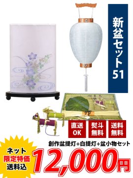 盆提灯セット - 新盆セットの商品一覧｜販売・通販｜三善堂オンラインショップ