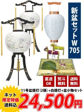 盆提灯セット - 新盆セットの商品一覧｜販売・通販｜三善堂オンラインショップ