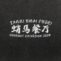 TAKK! UMA! FUGE! designed by HIROKI NIWA (KAKUOZAN LARDER)