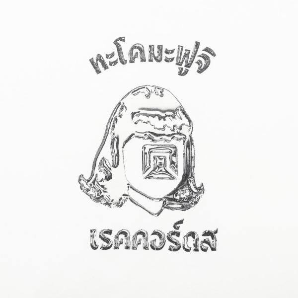 Phahurat Market METAL TACOMA Tee designed by MOOLA / YANGGAO
