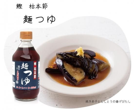 鰹 枯本節 麺つゆストレート 400ml マルタマ醤油 児玉醤油 鰹 枯本節 麺つゆストレート 400ml マルタマ醤油 児玉醤油