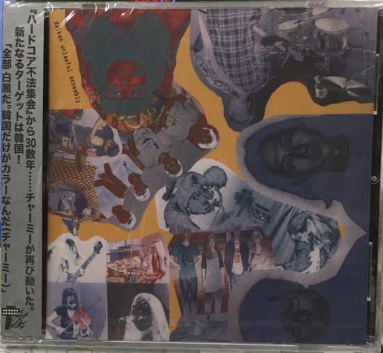 CD】 V.A. / 大韓不法集会 - 70s： Seventies Records GARAGELAND