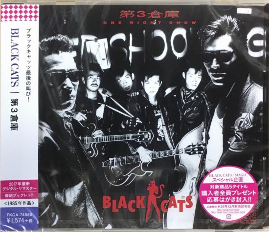 CD】BLACK CATS / 第3倉庫 - 70s： Seventies Records GARAGELAND