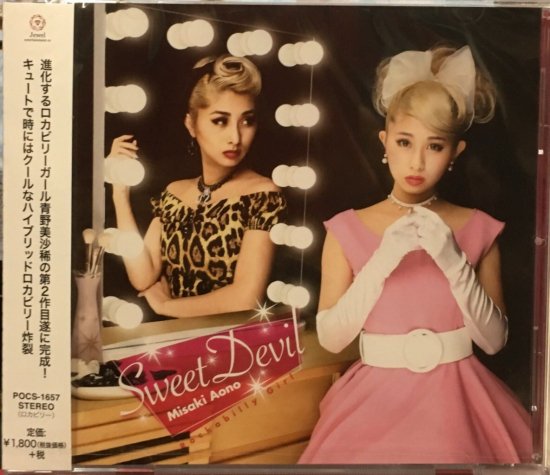 CD】 青野美沙稀 / Sweet Devil - 70s： Seventies Records GARAGELAND