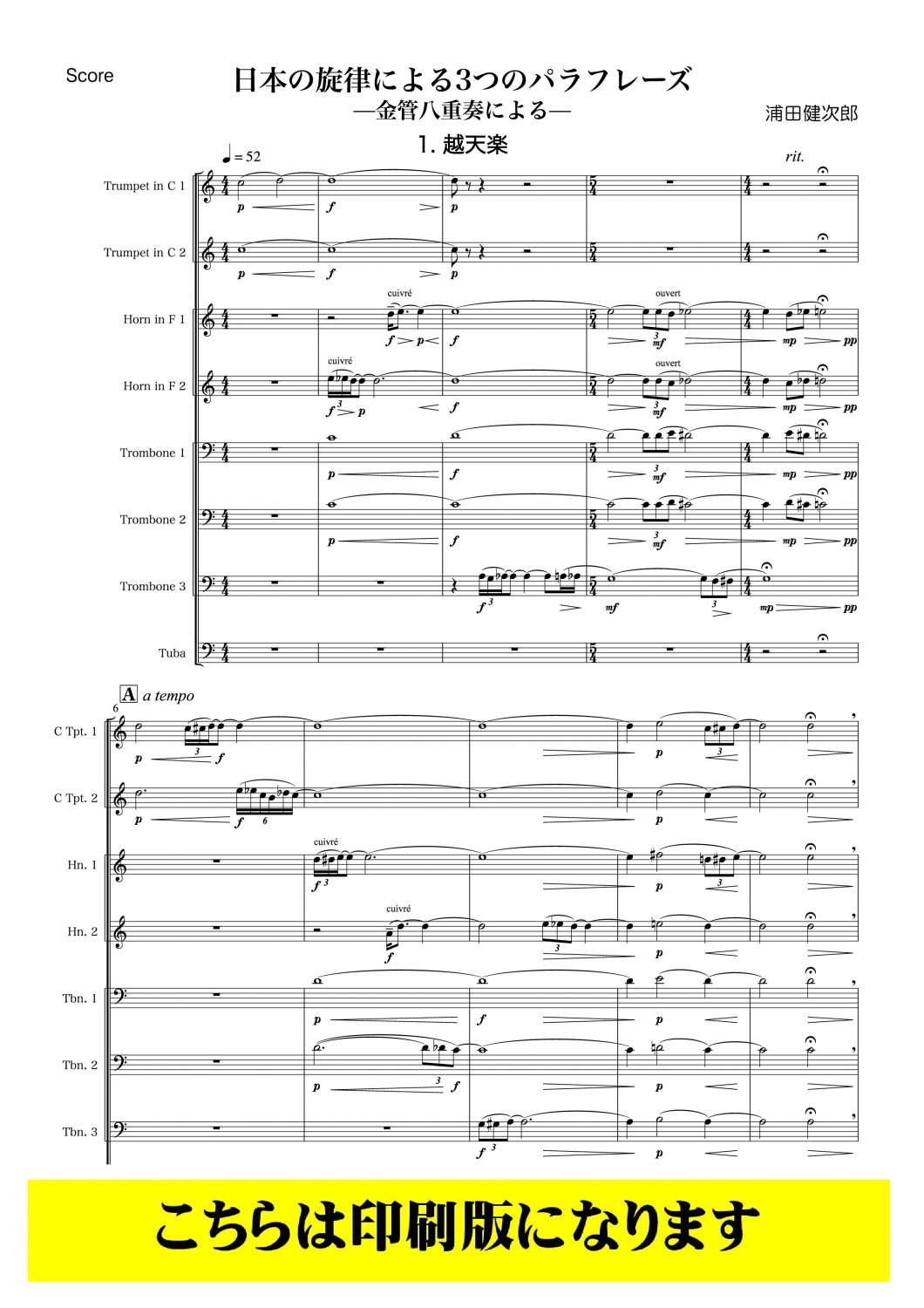金管8重奏】日本の旋律による3つのパラフレーズ（浦田健次郎）