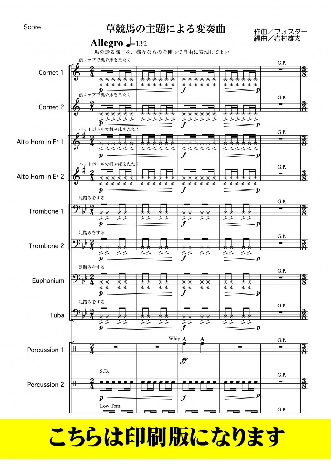 金管バンド/イージーコレクションシリーズ 草競馬の主題による変奏曲