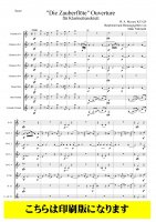 【クラリネット8重奏】「魔笛」序曲（モーツァルト/西内真幾）