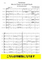 【クラリネット8重奏】ハイドンの主題による変奏曲（ブラームス/西内真幾）
