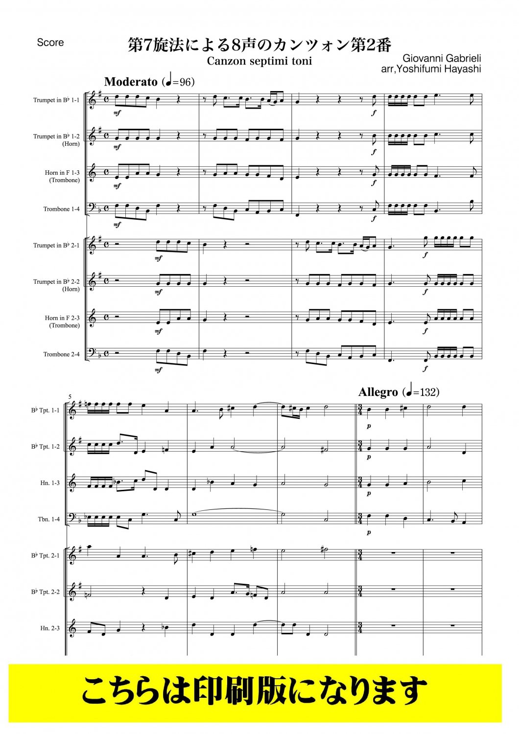 金管8重奏】第７旋法による8声のカンツォン第2番（ガブリエーリ/林佳史）