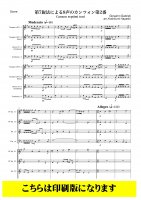 【金管8重奏】第７旋法による8声のカンツォン第2番（ガブリエーリ/林佳史）