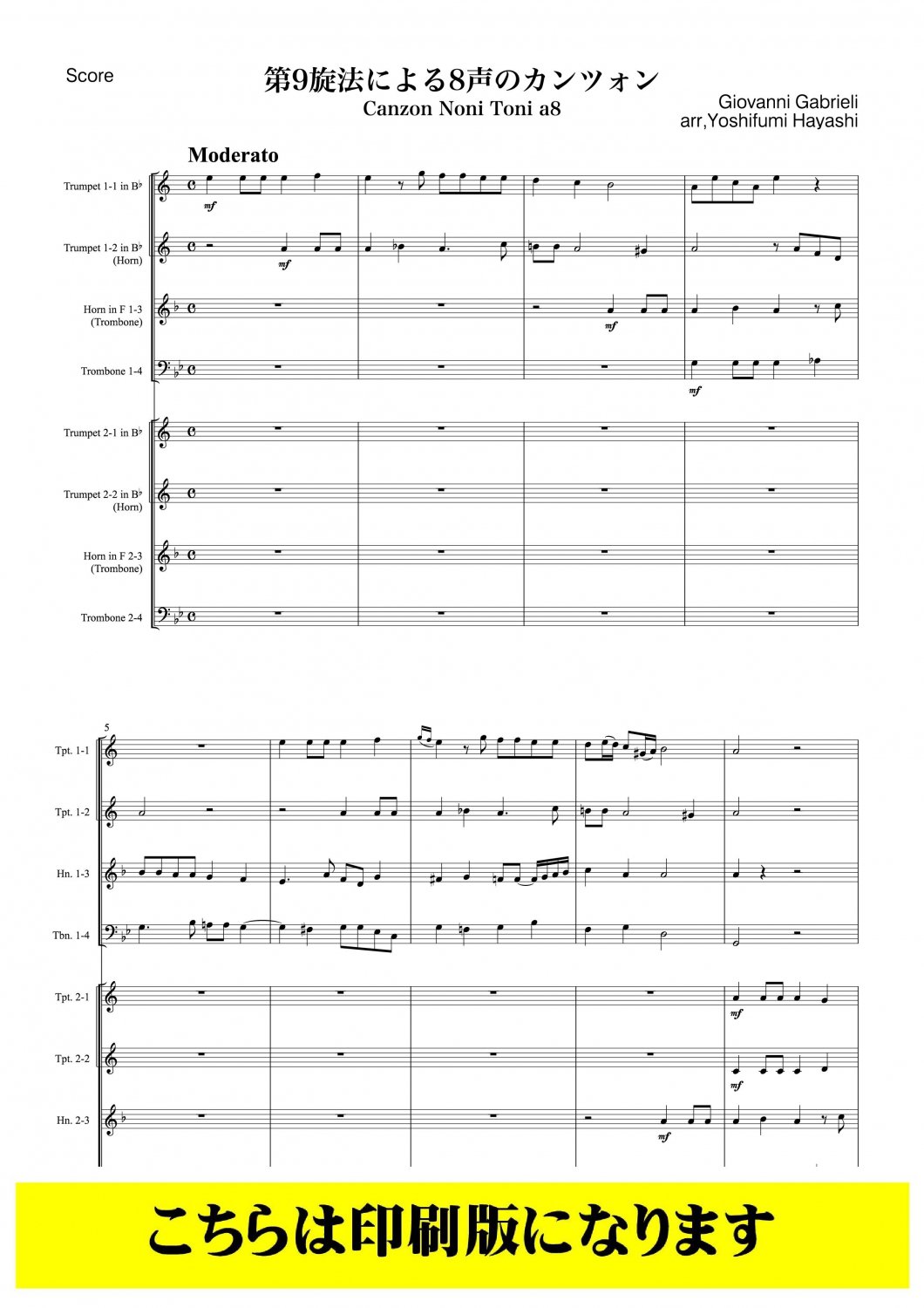 金管8重奏】第９旋法による8声のカンツォン（ガブリエーリ/林佳史）