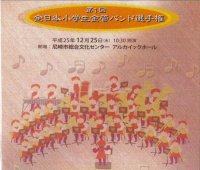 ［CD-R]第1回全日本小学生金管バンド選手権 / 出演団体別収録CD