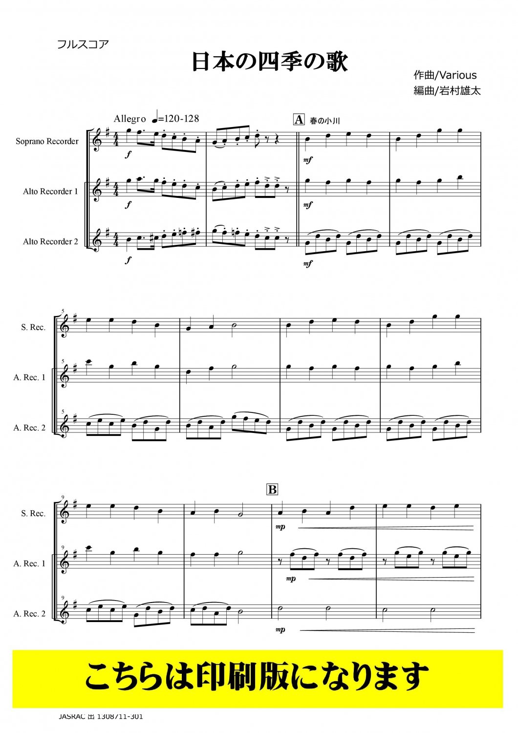 ファイナルファンタジー7 アルトリコーダーアンサンブル 楽譜 - 楽譜 