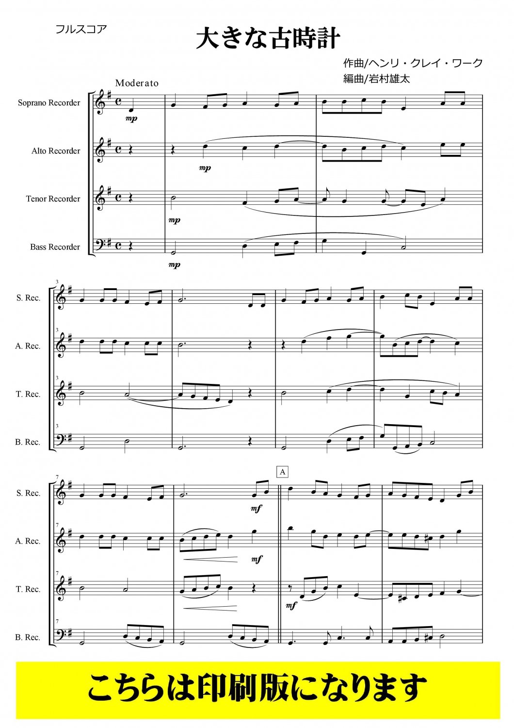 アルト リコーダー 楽譜 - 楽器/器材
