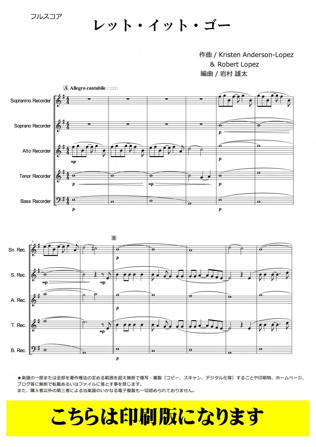 (Sn-S-A-T-B)　「コラージュ音楽出版」最新ポップスをリコーダー譜に本格アレンジ♪　リコーダー5重奏-アンサンブル楽譜]レット・イット・ゴー　～ありのままで～ディズニー「アナと雪の女王」主題歌