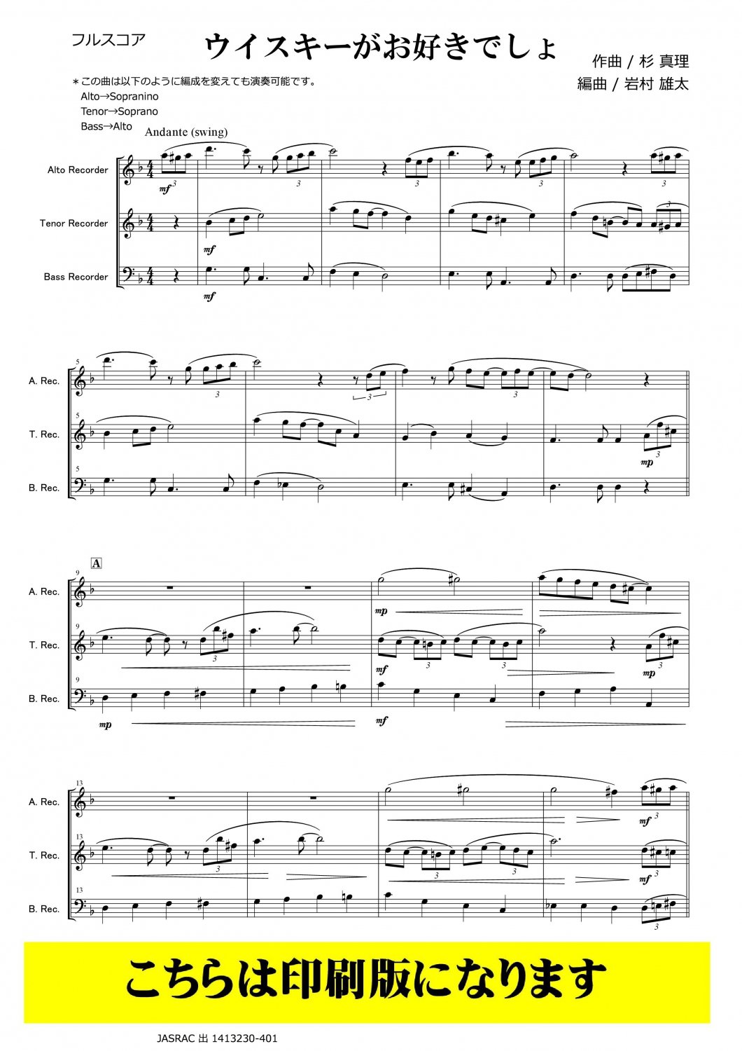 サントリーウイスキーCMソング(　「ウイスキーがお好きでしょ」　岩村雄太)　CLGR3-008「コラージュ音楽出版」最新ポップスをリコーダー譜に本格アレンジ♪　リコーダー３重奏-アンサンブル楽譜]　arr.