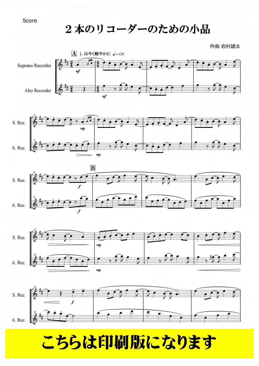 [リコーダー２重奏-アンサンブル楽譜] ２本のリコーダーのための小品（岩村雄太)  CLGR2-001「コラージュ音楽出版」最新ポップスをリコーダー譜に本格アレンジ♪