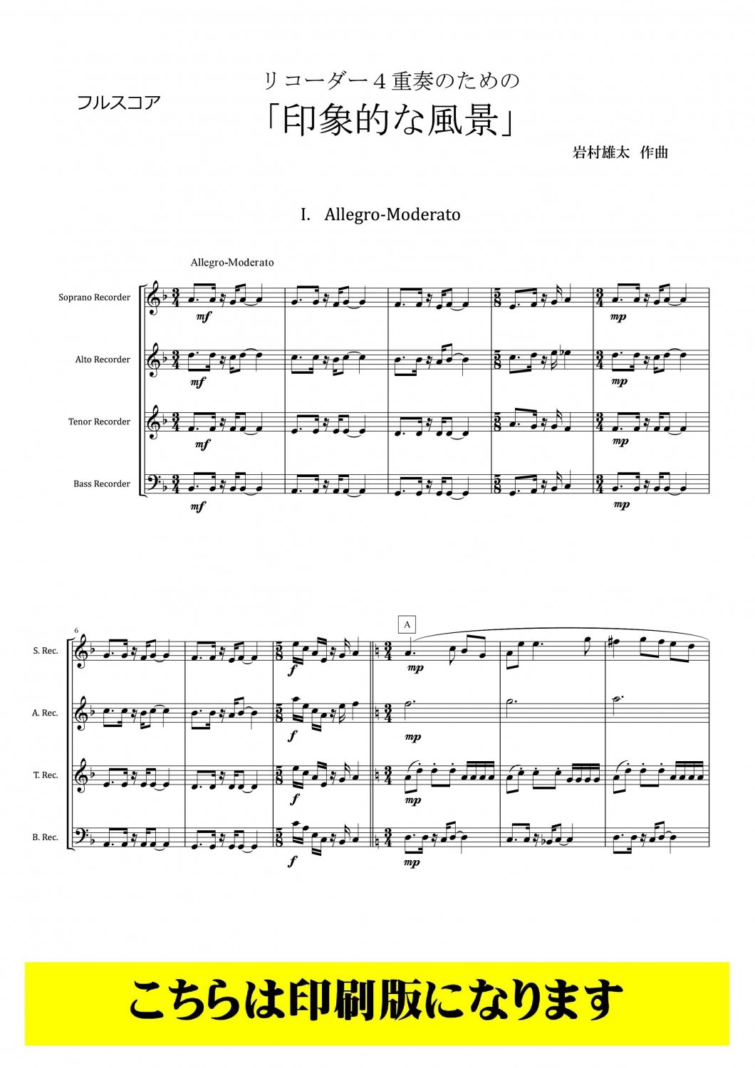 リコーダー四重奏のための「印象的な風景」 [リコーダー４重奏] (S-A-T-B) コラージュ音楽出版