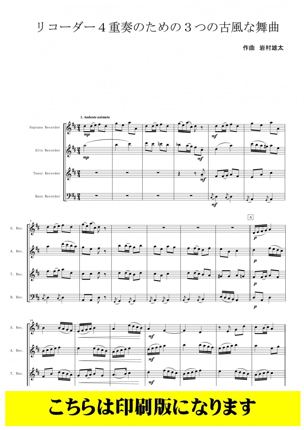 [リコーダー4重奏-アンサンブル楽譜] リコーダー４重奏のための３つの古風な舞曲(岩村雄太)  CLGR4-003「コラージュ音楽出版」最新ポップスをリコーダー譜に本格アレンジ♪