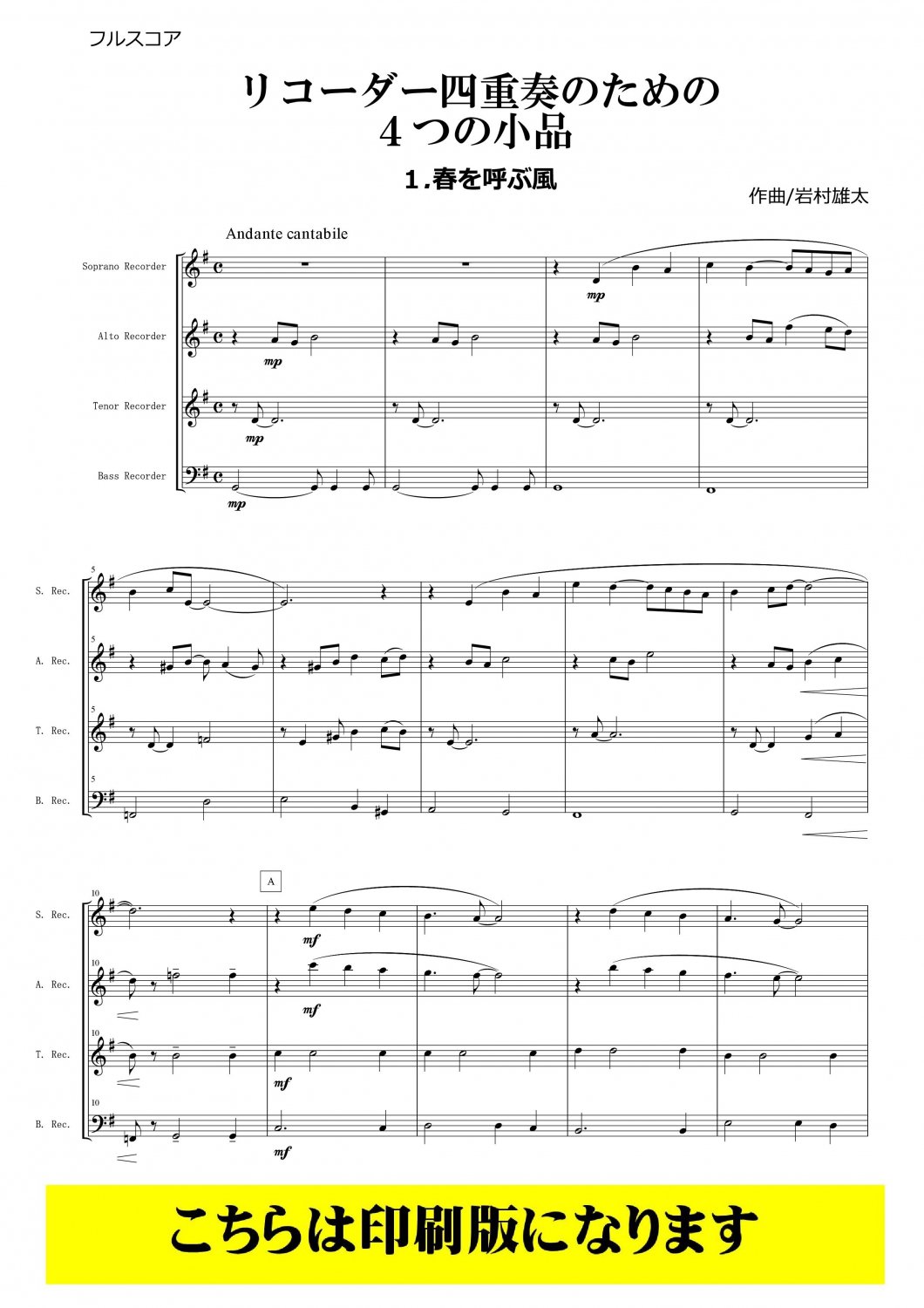年中無休】 バッハ カンタータによる リコーダー アンサンブル 楽譜 