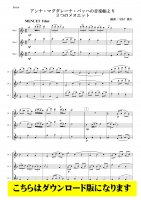【フルート3重奏DL】アンナ・マグダレーナ・バッハの音楽帳より 3つのメヌエット（Various/岩村雄太）