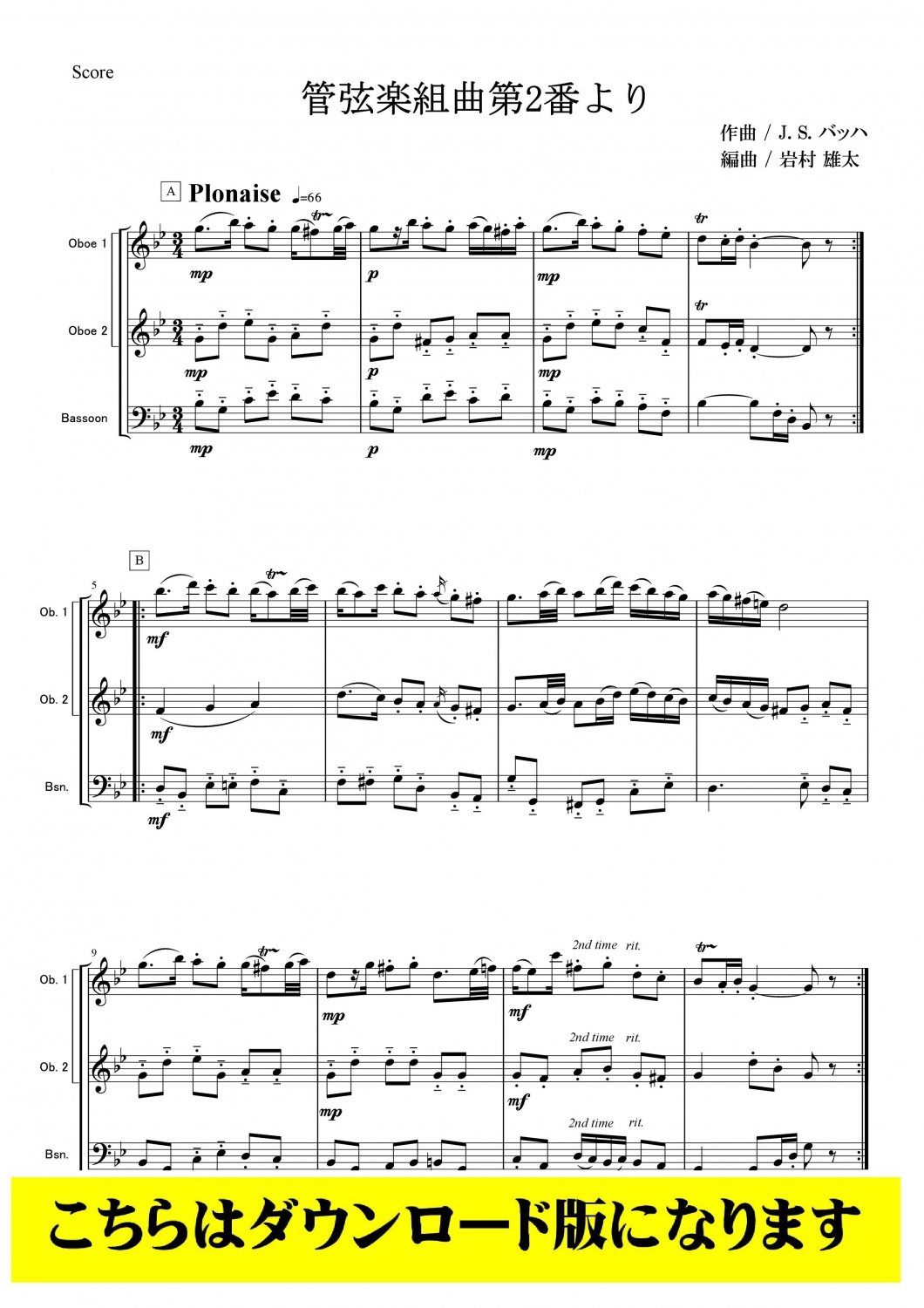 J.S.バッハ 管弦楽組曲第２番 第３番 - クラシック