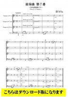 ティーダ出版】金管アンサンブル（2～4重奏）楽譜