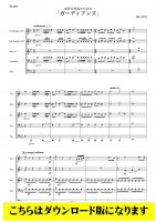 【金管5重奏DL】金管五重奏のための「ガーディアンズ」 （関口孝明）