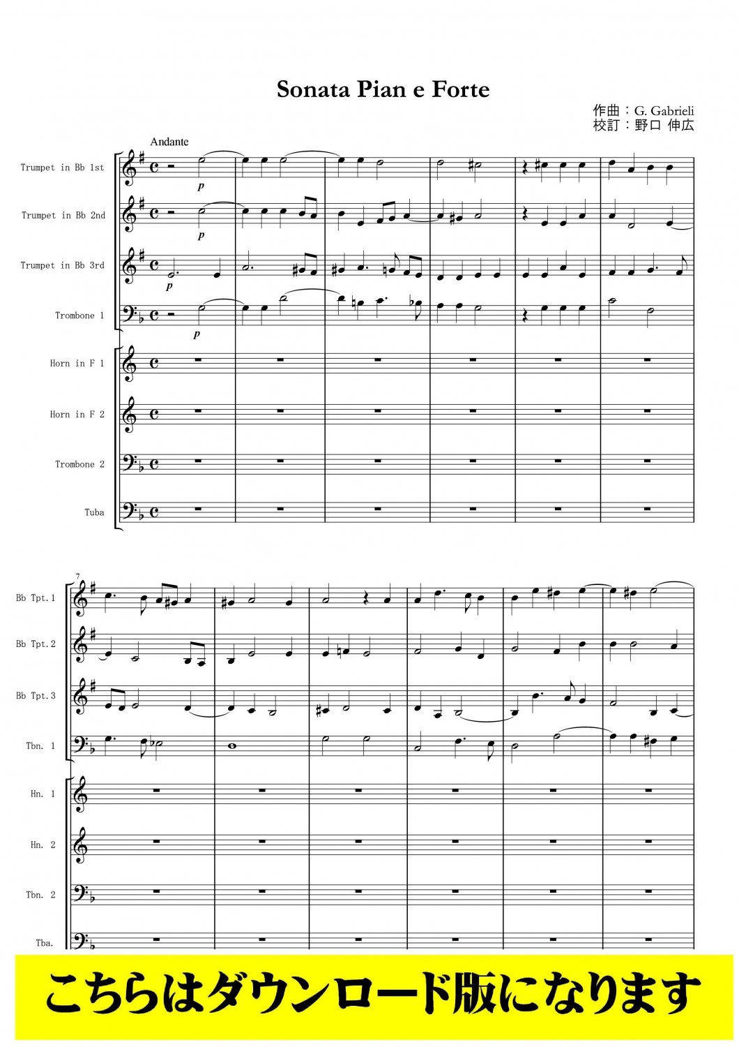 金管8重奏DL】Sonata Pian e Forte（ガブリエリ/野口伸広）