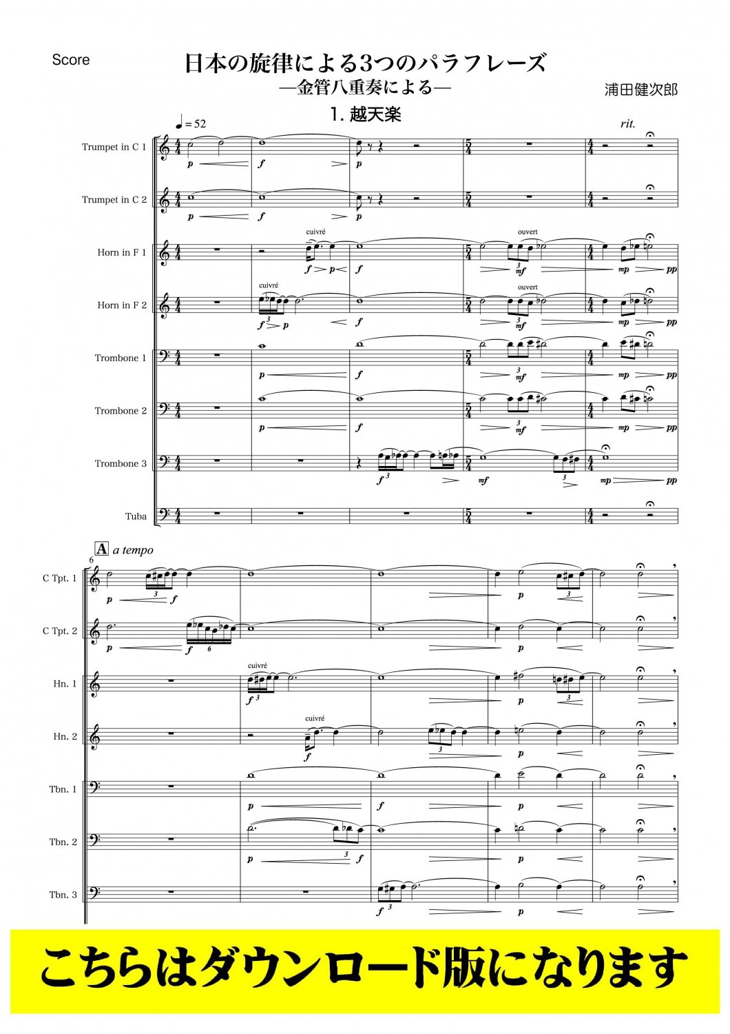 【金管8重奏DL】日本の旋律による3つのパラフレーズ（浦田健次郎）
