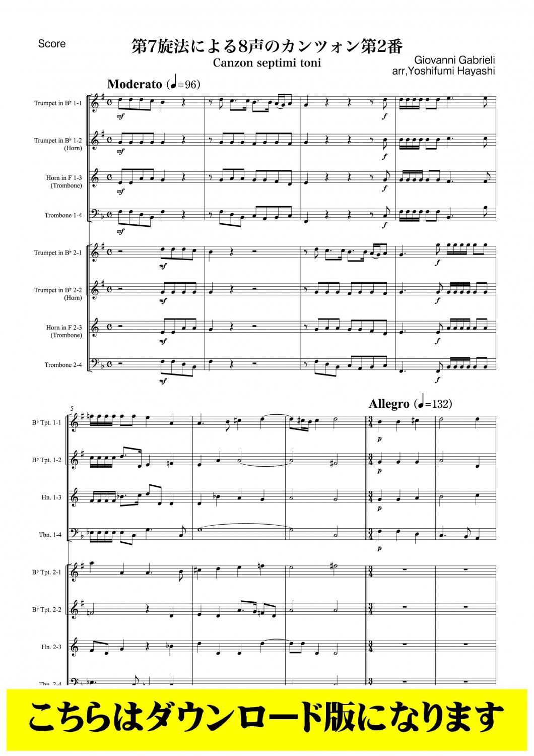 金管8重奏DL】第７旋法による8声のカンツォン第2番（ガブリエーリ/林佳史）