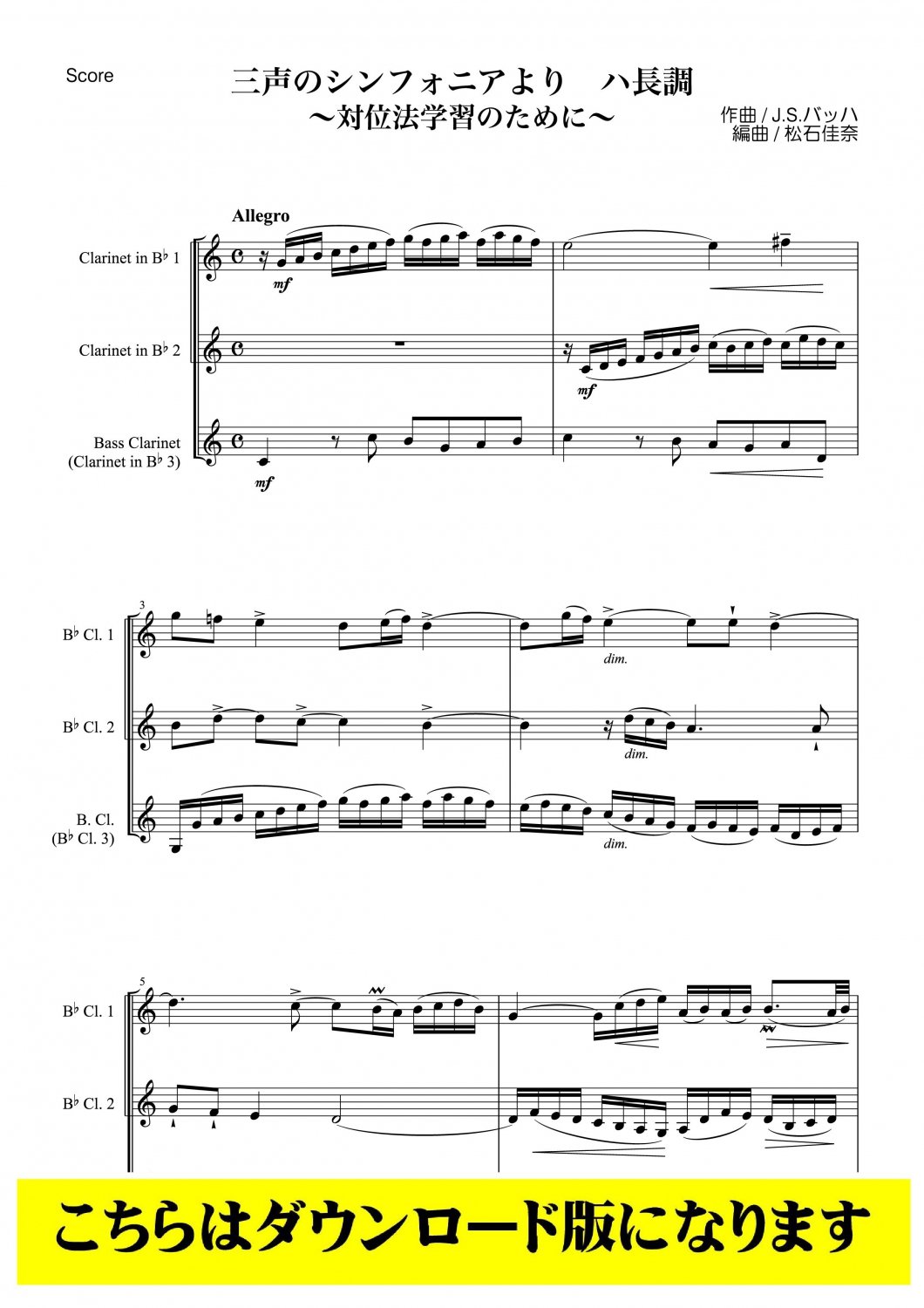 クラリネット3重奏DL】三声のシンフォニアより～対位法学習のために～ ハ長調他 全6曲（バッハ/松石佳奈）