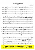 【クラリネット4重奏DL】イタリア協奏曲第1楽章（バッハ/越井慶）