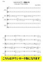 ティーダ出版】ホルンアンサンブル 楽譜