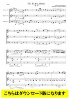【ホルン3重奏DL】ホルン三重奏曲（ベートーヴェン/西内真幾）