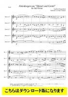 ティーダ出版】ホルンアンサンブル 楽譜