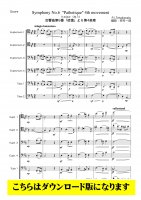 【バリチューバ6重奏DL】交響曲第6番「悲愴」より第4楽章（チャイコフスキー/吉村一哉）